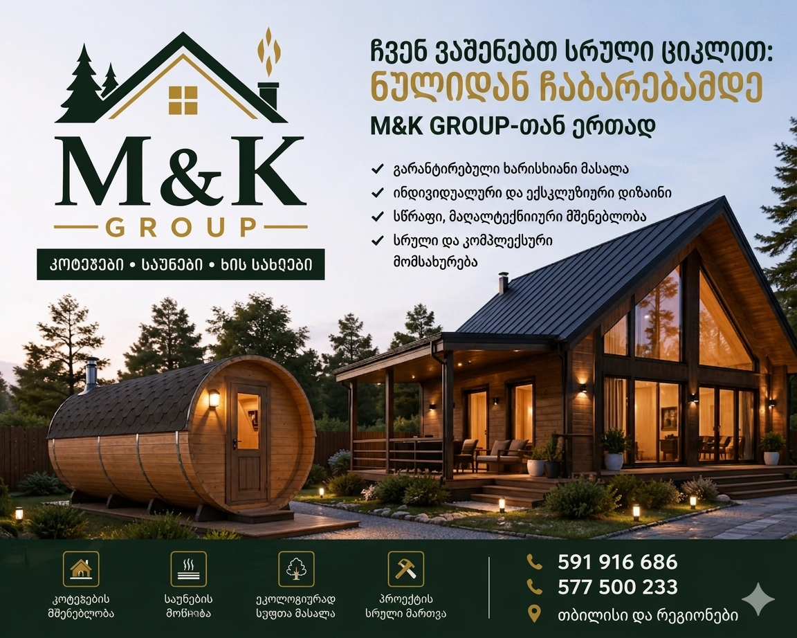 პროფესიონალის ნამუშევარი - M&K GROUP